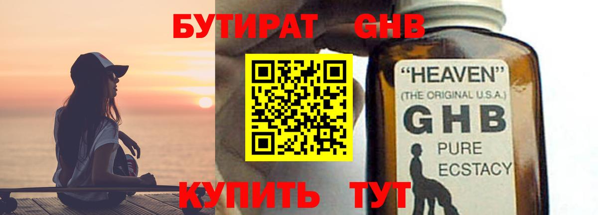 Бутират BDO Евпатория