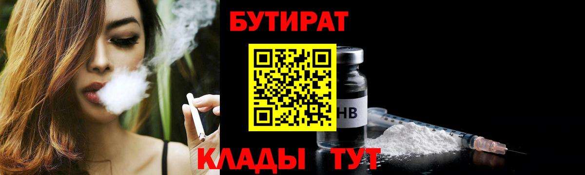Бутират Butirat  Вход с VPN  Евпатория 