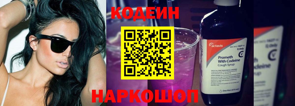цена   Вход с VPN  Евпатория  Кодеиновый сироп Lean напиток Lean (лин)  Кодеиновый сироп Lean напиток Lean (лин) 