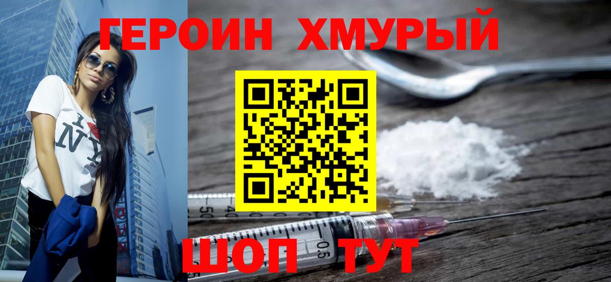 ГЕРОИН VHQ Евпатория