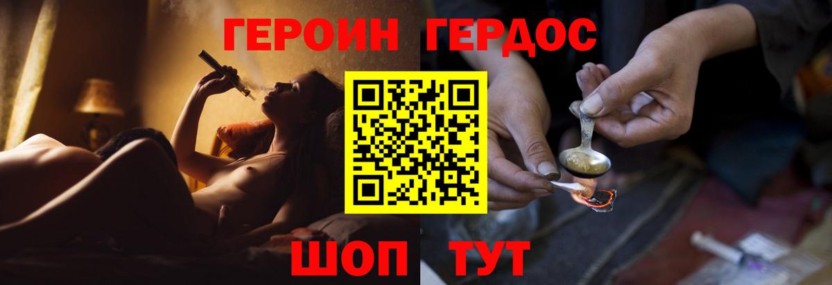 ГЕРОИН  Вход с VPN  Евпатория  Героин белый 