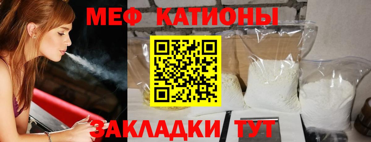 МЕФ кристаллы Евпатория